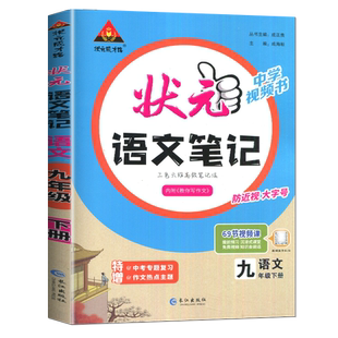 2026春初中状元笔记 语文七八九年级下册人教版数学英语物理沪粤 初中同步课时单元讲解专题突破教你学作文解析知识点综合预习复习