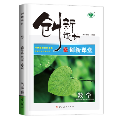 2026创新设计数学选择性必修一第一册人教A版 配套数学选择性必修1新教材同步高中高二上课时教辅提分练习册新高考27省通用金榜苑