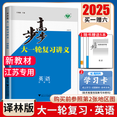 江苏步步高总复习英语