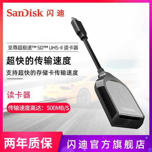 闪迪type接口扭转高速传输读卡器