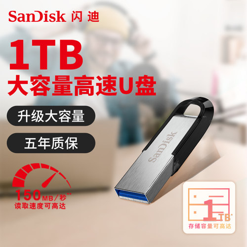 闪迪旗舰店u盘1TB大容量金属高速加密电脑优盘cz73官方正品