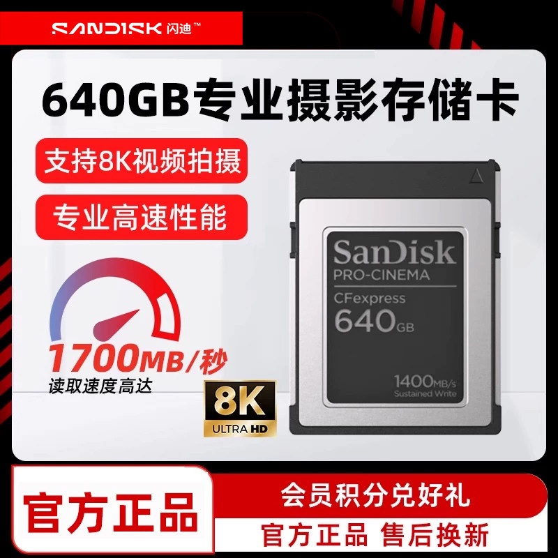 闪迪CF相机640G高速8K拍摄存储卡图片