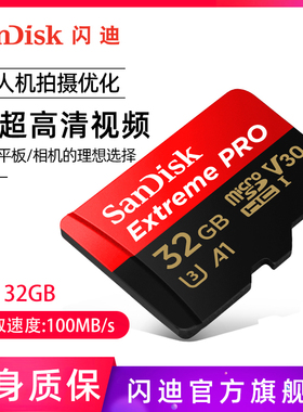 闪迪至尊超极速移动microSD存储卡32G 手机内存卡手机TF卡