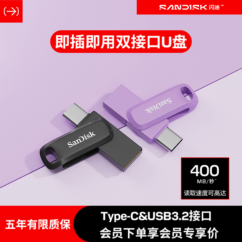 闪迪高速USB3.2手机U盘双接口