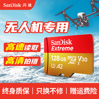 sandisk闪迪官方旗舰店128g内存卡高性能sd卡无人机相机存储tf卡