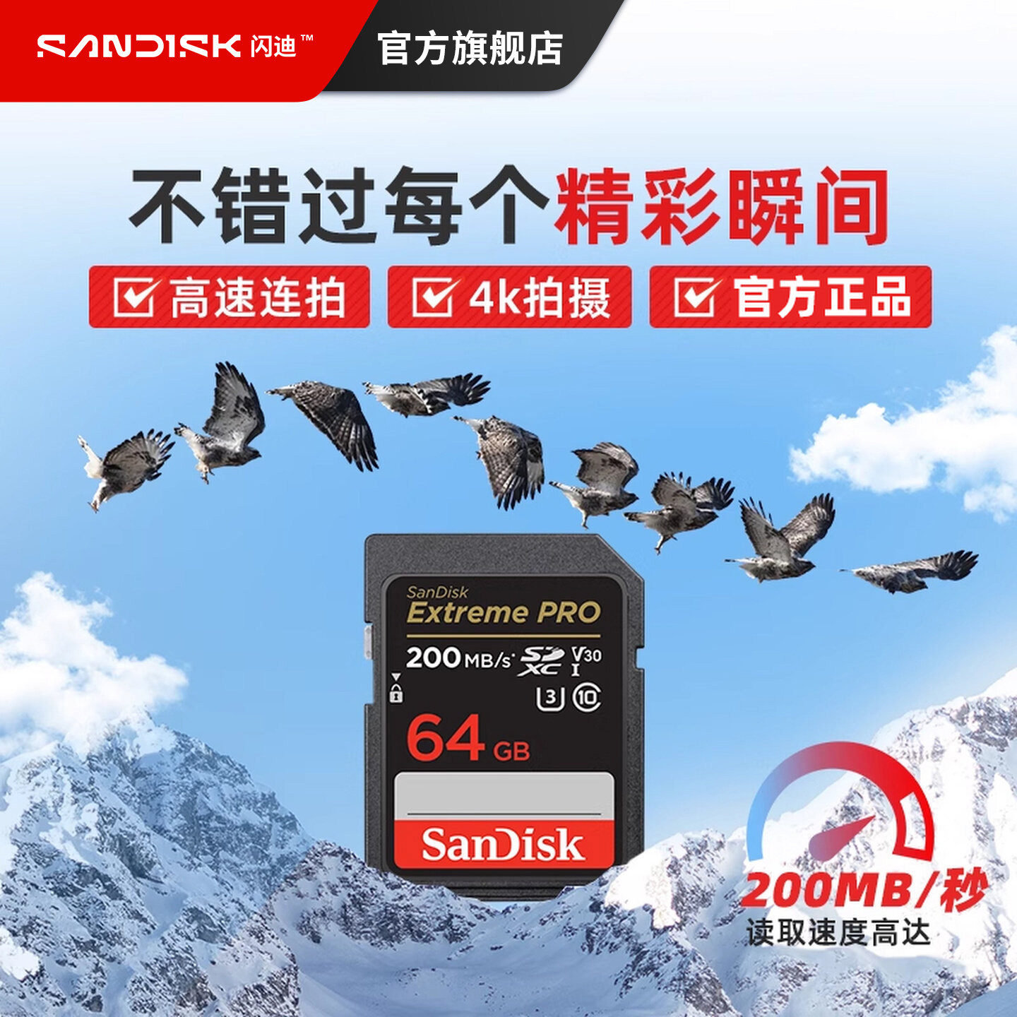 sandisk闪迪旗舰店正品64g卡sd卡单反高速相机内存卡摄像