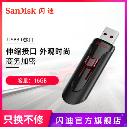 sandisk闪迪U盘USB3.0闪存盘16G∪盘优盘高速CZ600加密U盘正品版