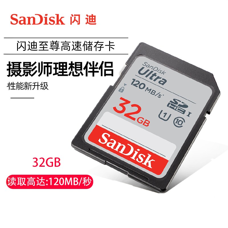 SanDisk闪迪高速SD存储卡32G 数码相机内存卡SD卡储存卡闪存卡