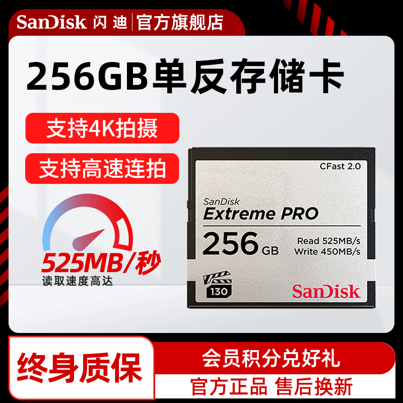 sandisk闪迪256GB CF存储卡 VPG-130 4K至尊超极速版 读速525MB/s 闪存卡/U盘/存储/移动硬盘 闪存卡 原图主图