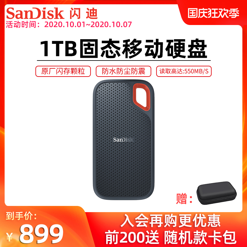 sandisk闪迪旗舰店固态移动硬盘1t高速USB3.1便携加密TypeC接口手机电脑两用外接PSSD固态硬盘1TB 读速550m/s