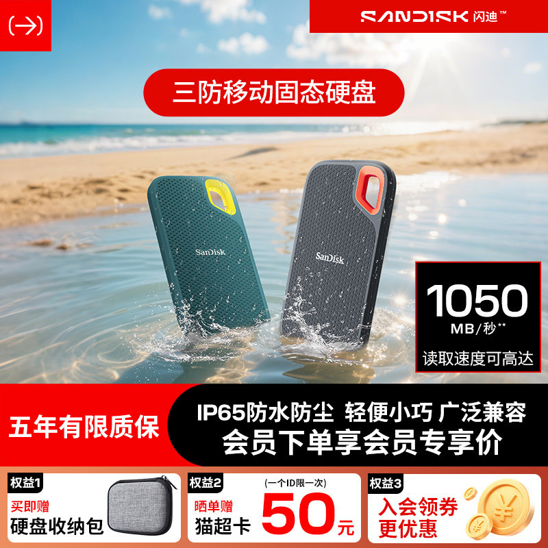 闪迪E61固态移动硬盘2t三防便携ssd外接1tb大容量手机电脑两用