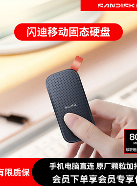 闪迪旗舰店E30移动固态硬盘1t便携式加密手机电脑两用typec大容量