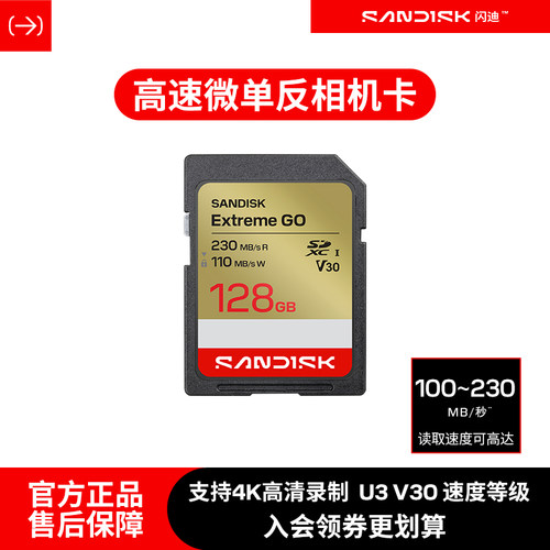 sandisk闪迪高速相机SD卡