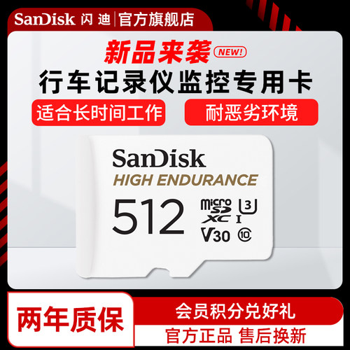 闪迪行车记录仪512G高耐用存储卡