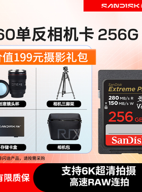 闪迪旗舰店256g相机内存卡sd卡V60单反专用高速6K拍摄摄像存储卡