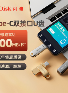 闪迪u盘typec双接口大容量金属手机电脑两用华为苹果内存扩容优盘
