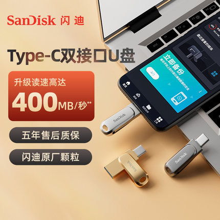 闪迪u盘typec双接口大容量金属手机电脑两用华为苹果内存扩容优盘