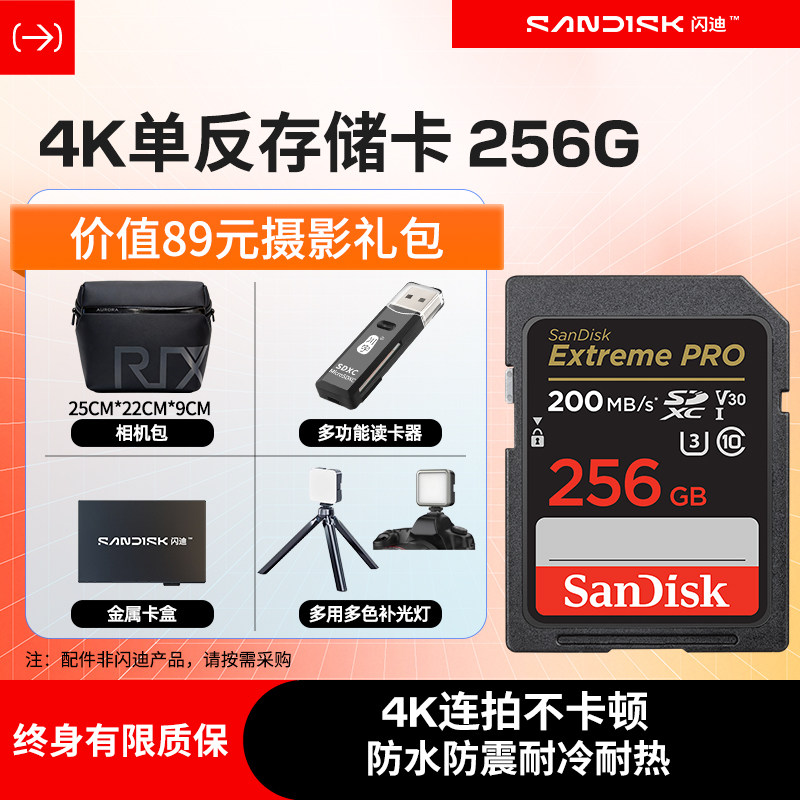 sandisk闪迪旗舰店正品256g卡sd卡单反高速相机内存卡摄像存储卡