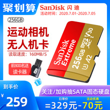 SanDisk闪迪256g 无人机高速TF卡micro sd卡相机卡存储卡