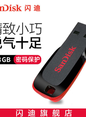 sandisk闪迪U盘酷刃CZ50 128GU盘大容量便携迷你商务加密优盘