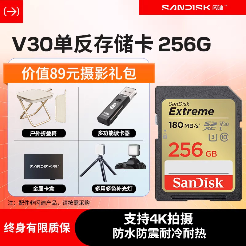 闪迪至尊极速SD存储卡256G单反内存卡闪存卡储存卡闪存卡