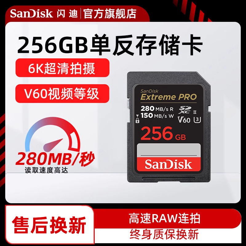 闪迪正品高速专用SD卡