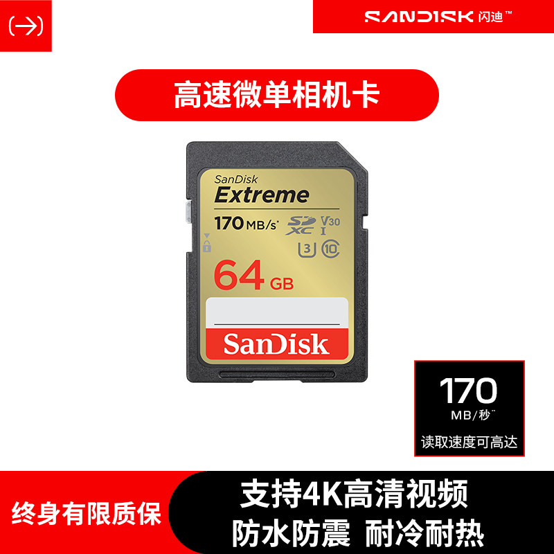闪迪至尊极速SD存储卡64G单反内存卡闪存卡储存卡闪存卡