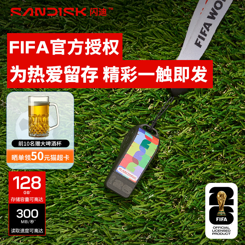 闪迪FIFA World Cup官方授权128G哨子TypeC接