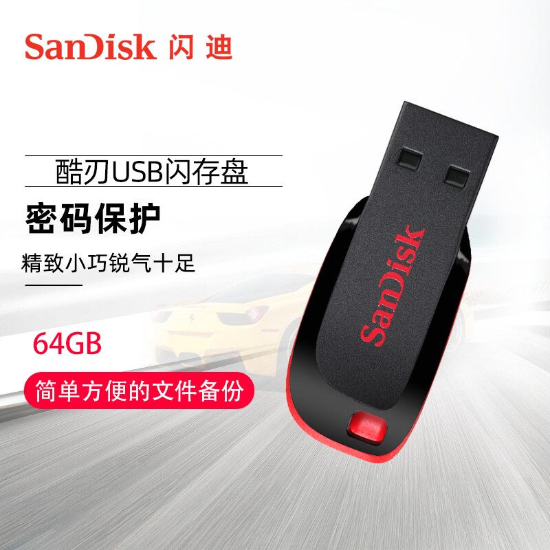 闪迪酷刃USB闪存盘 CZ50 64G便携时尚U盘迷你小巧优盘