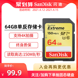 閃迪至尊極速SD存儲卡64G單反內存卡閃存卡儲存卡閃存卡圖片