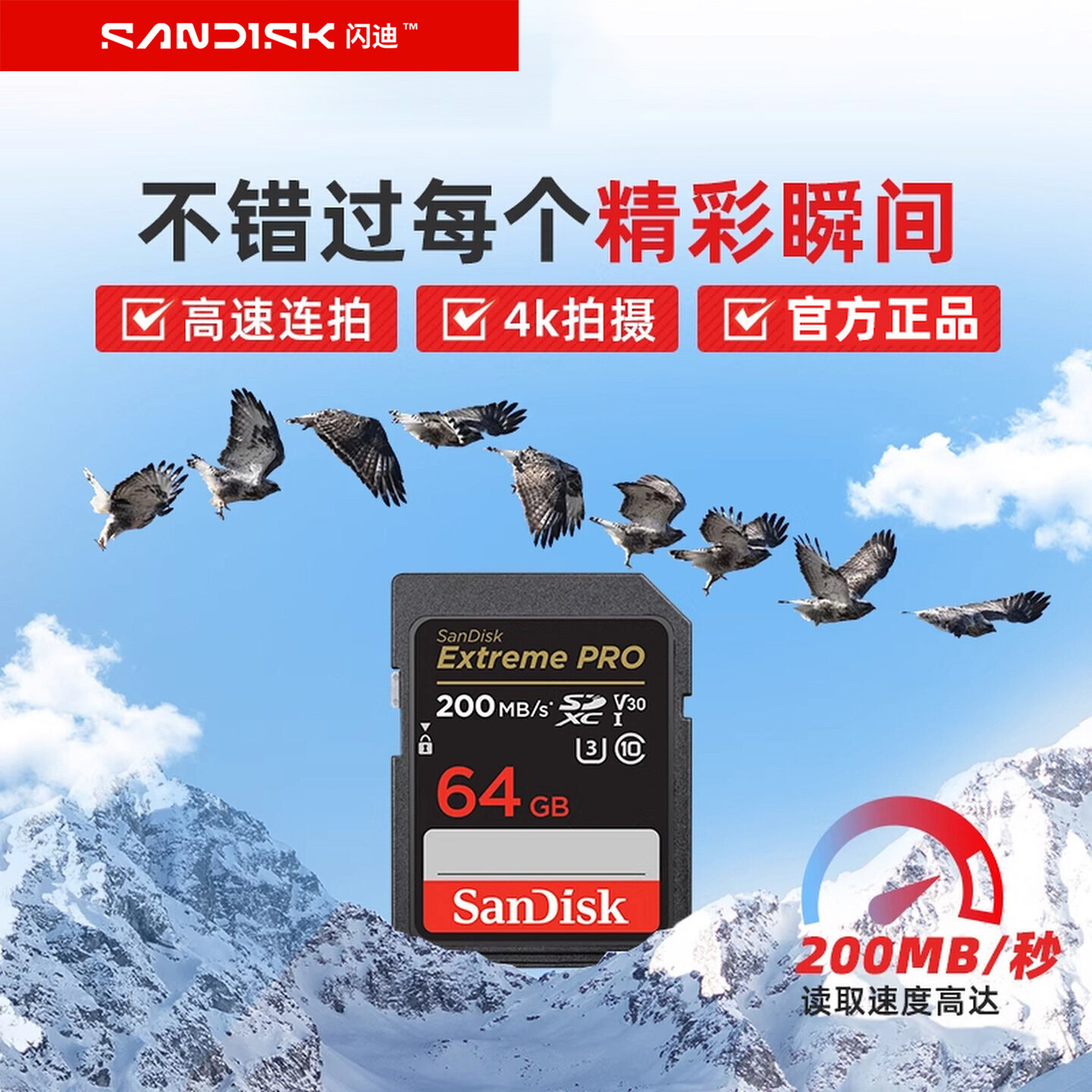 sandisk闪迪旗舰店正品64g卡sd卡单反高速相机内存卡摄像