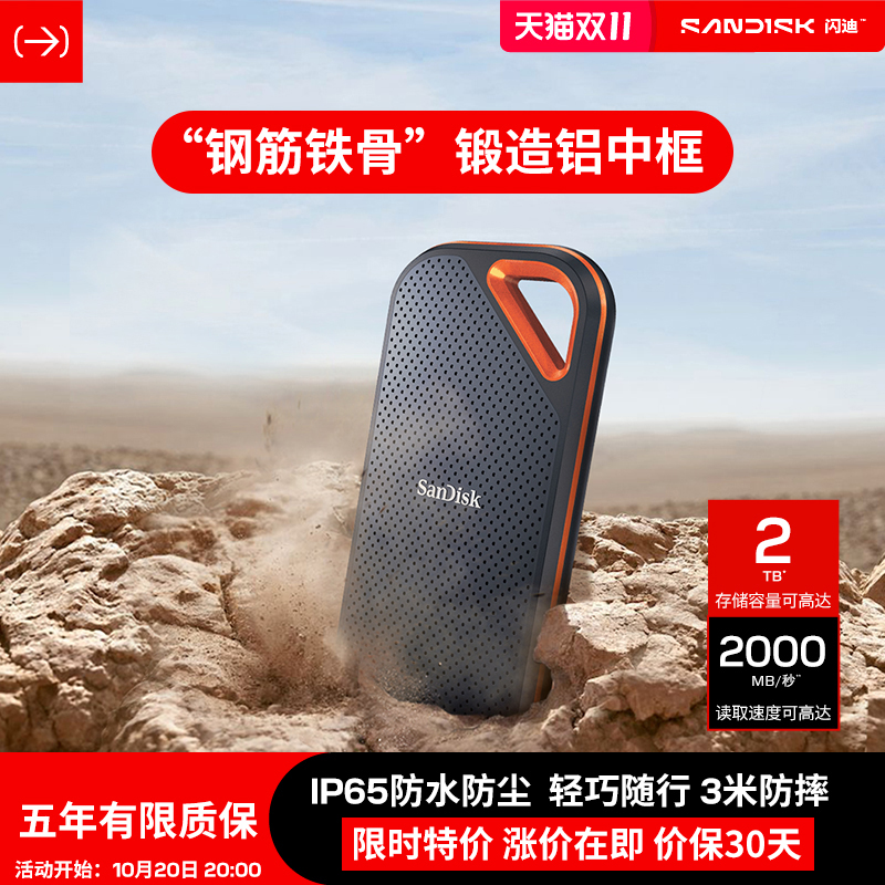 闪迪E81移动固态硬盘2t三防高速存储2TB大容量手机电脑两用SSD