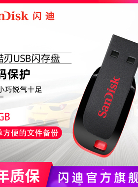 Sandisk闪迪酷刃USB闪存盘 CZ50 32G便携迷你U盘优盘