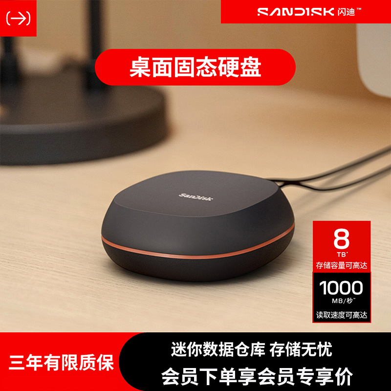 闪迪高速小巧大容量8TB桌面硬盘