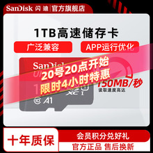 SanDisk闪迪1t内存卡高速sd卡tf卡手机储存卡micro车载记忆存储卡