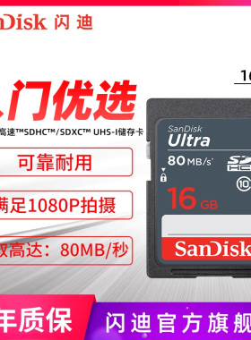 闪迪至尊高速SD存储卡16G 相机SD卡内存卡储存卡高速闪存卡