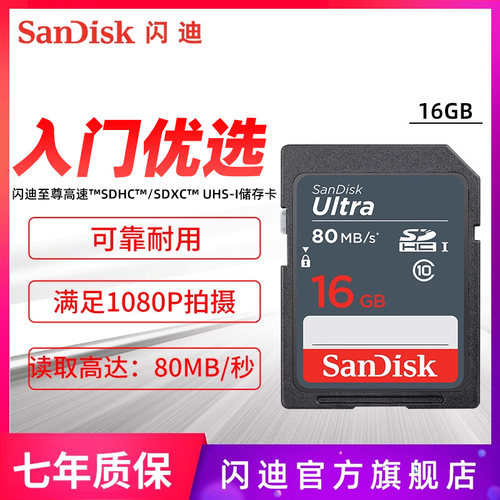 闪迪至尊高速sd存储卡相机