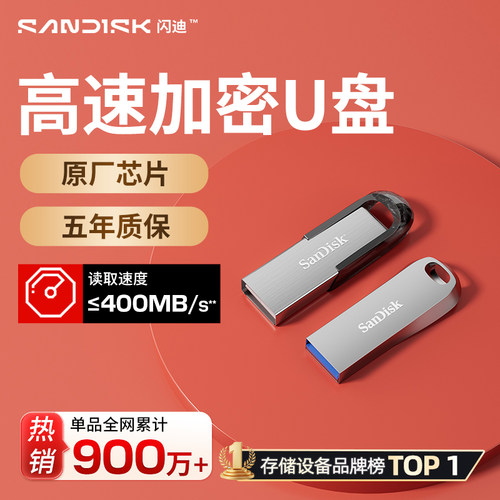 闪迪官方正品高速金属电脑u盘