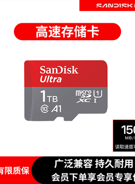 SanDisk闪迪1t内存卡高速sd卡tf卡手机储存卡micro车载记忆存储卡