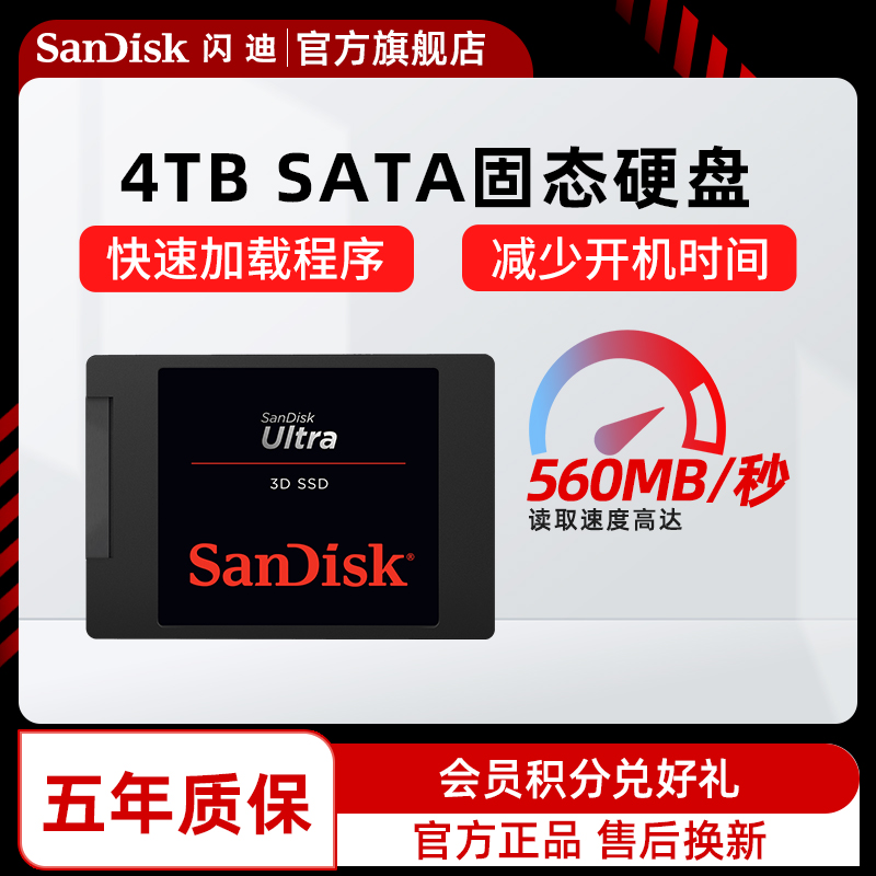 sandisk闪迪旗舰店ssd3d固态硬盘