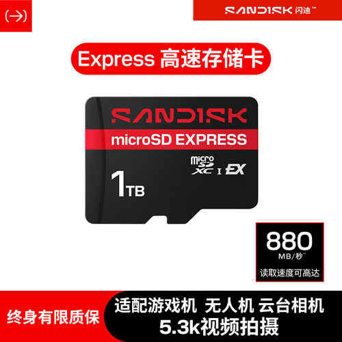 闪迪EXPRESS高速1tbTF卡Switch2