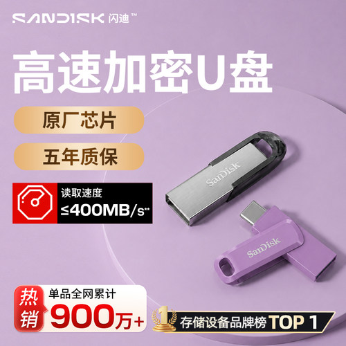 闪迪官方正品高速金属电脑u盘