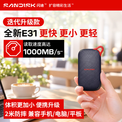 Sandisk移动固态硬盘手机电脑