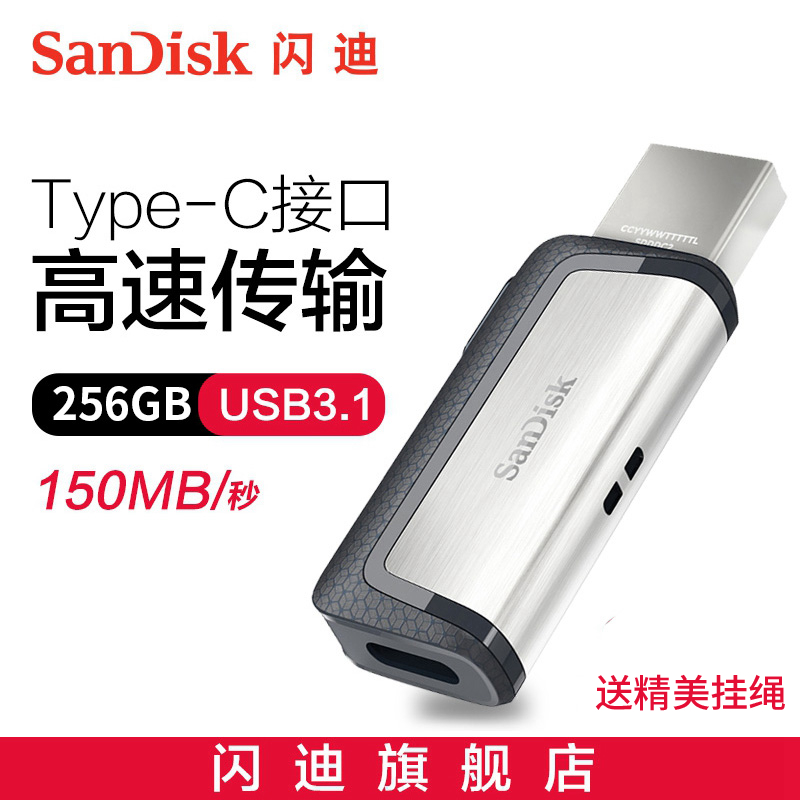 闪迪type-c256g安卓手机电脑两用优盘usb3.1高速优盘otg闪存盘 双接口u盘