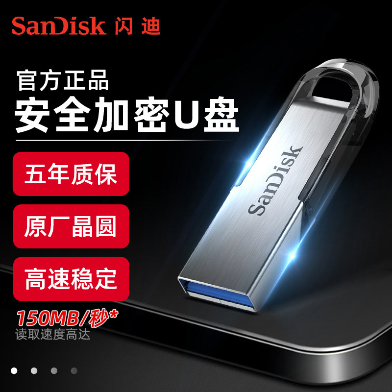 闪迪官方正品加密u盘64g旗舰店128高速大容量32G学生电脑车载优盘高性价比高么？