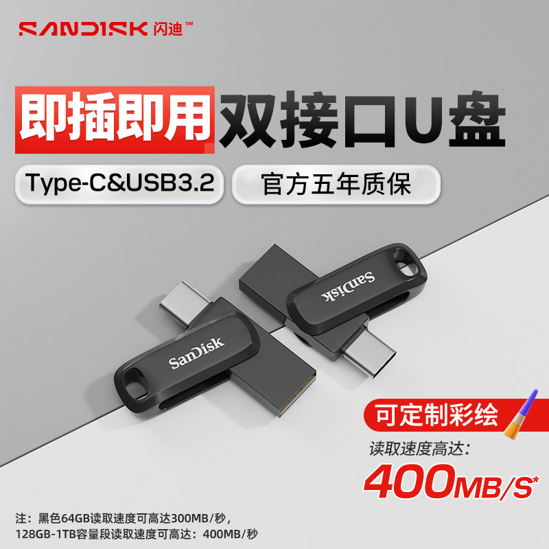 闪迪高速USB3.2手机U盘双接口图片