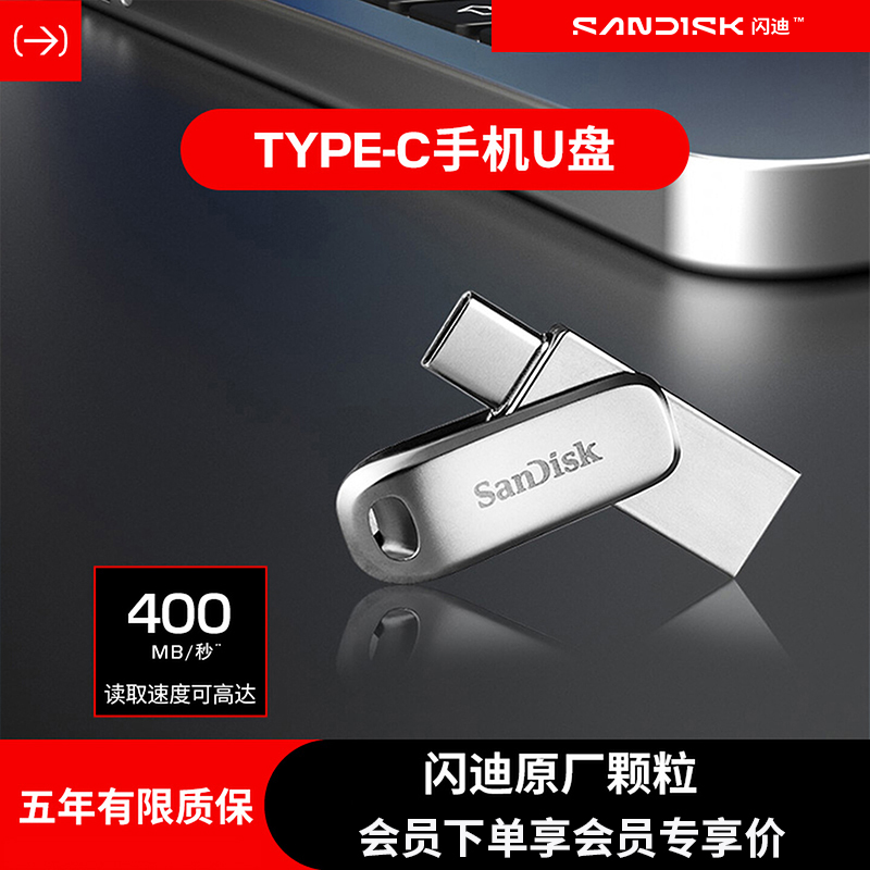 闪迪优盘电脑两用双接口手机u盘