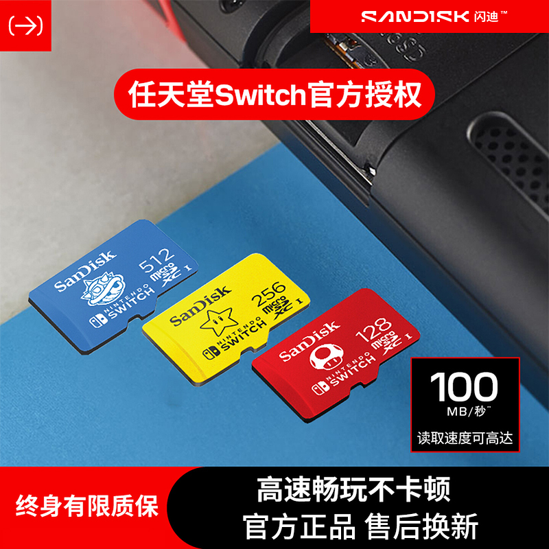 sandisk闪迪256g TF卡switch任天堂游戏内存卡通用micro sd存储卡