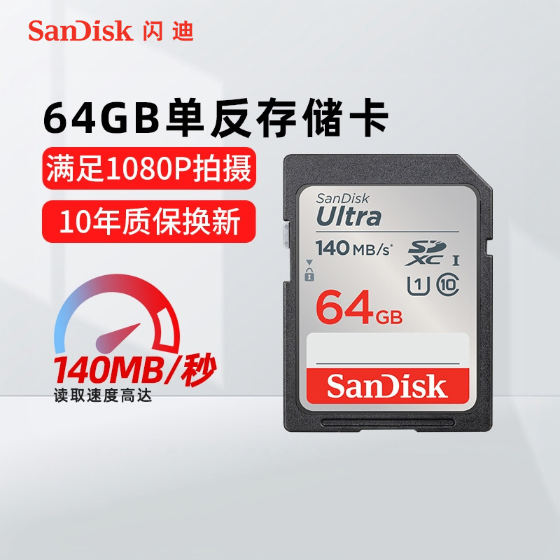 SanDisk闪迪官方高速SD存储卡64G相机内存卡储存卡摄像机
