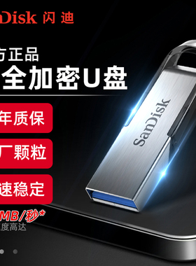SanDisk闪迪u盘512g正品版高速usb3.0金属U盘加密电脑优盘学生U盘